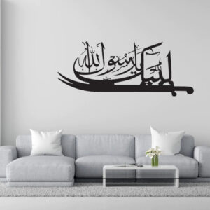 LABAIK YA RASOOL ALLAH WOODEN CALLIGRAPHY-002